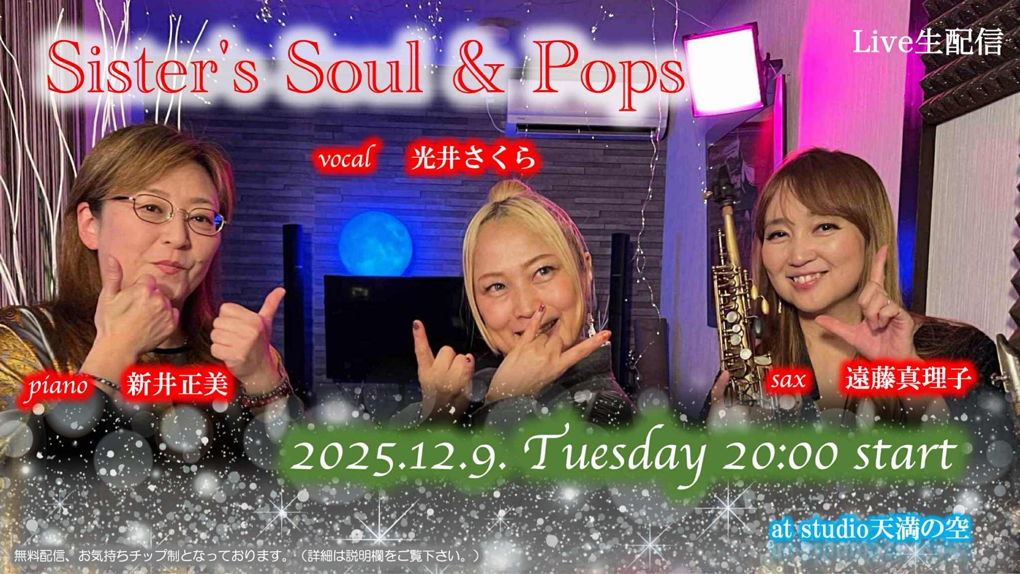 □Live Schedule | Mariko' s Saxophone and Music!